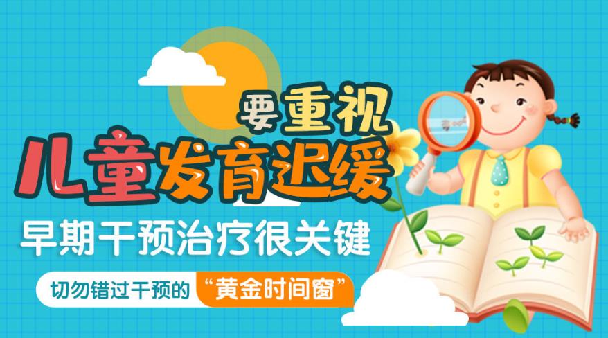 发育迟缓康复机构,问题儿童教育机构,自闭症,语言迟缓