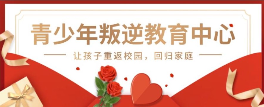 青少年叛逆行为矫正学校