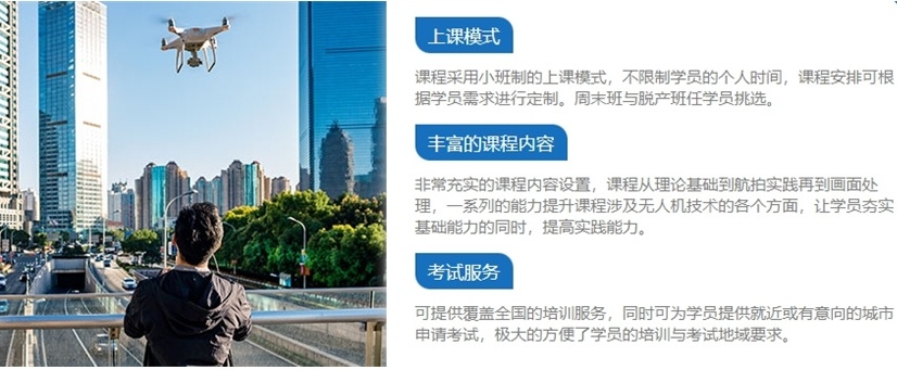 广东无人机考证培训学校,无人机考证培训学校,无人机驾驶员培训学校,无人机培训学校 广东无人机考证培训学校,无人机考证培训学校,无人机驾驶员培训学校,无人机培训学校