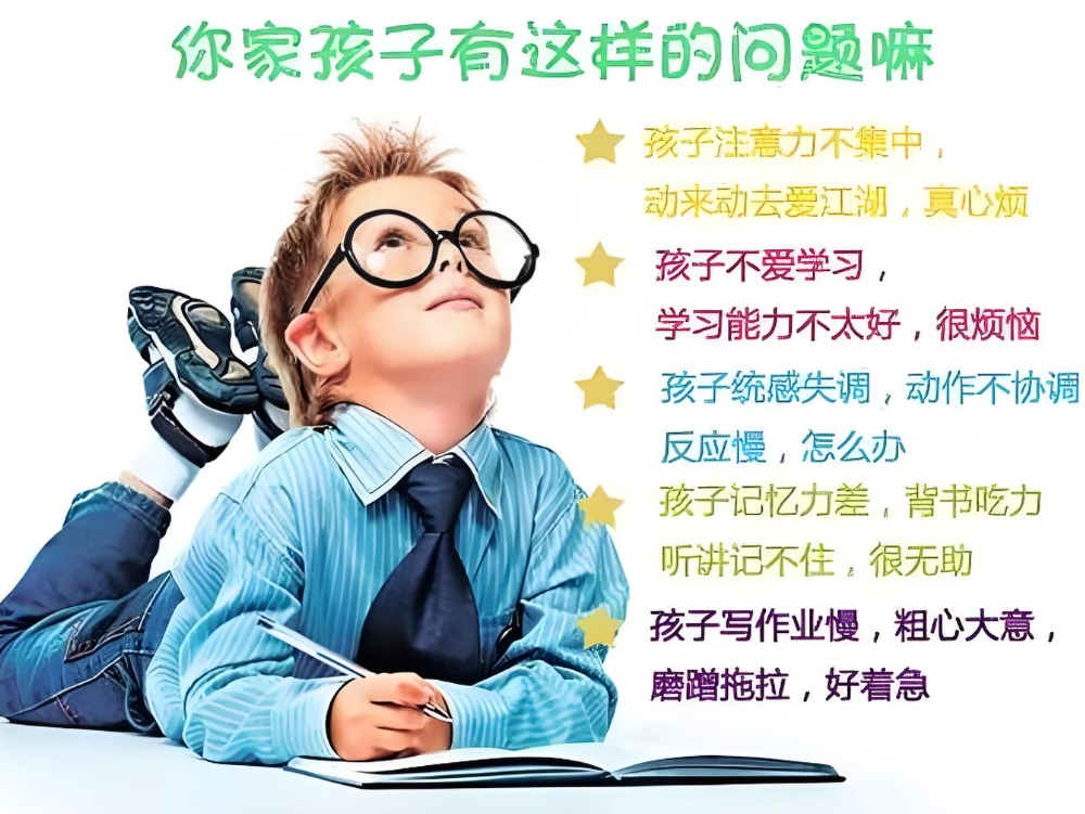 发育迟缓康复机构,问题儿童教育机构,注意力训练,儿童问题