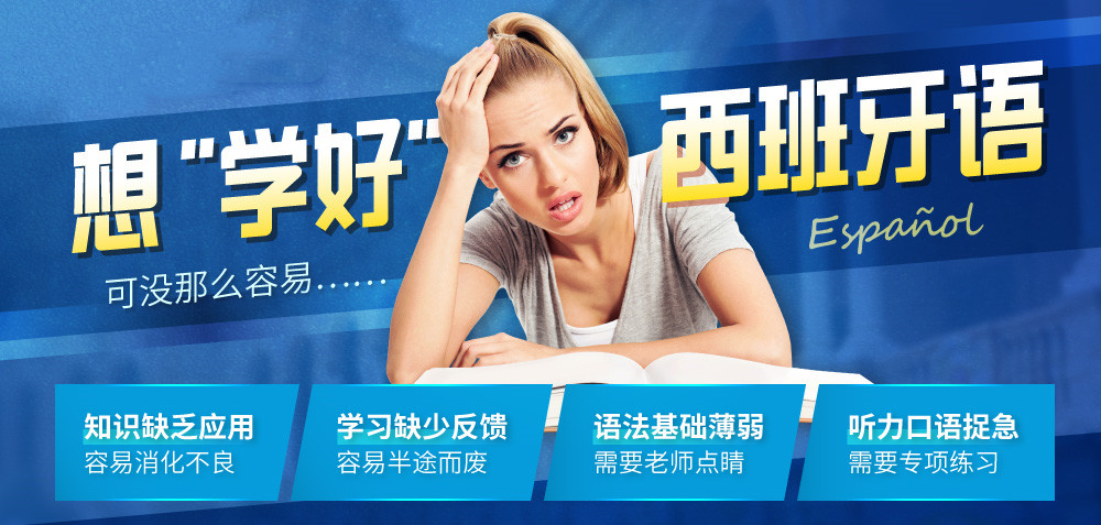 盘点西班牙语全日制培训班十大机构排行榜