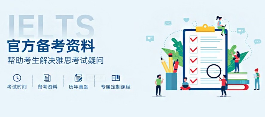 雅思培训学校推荐