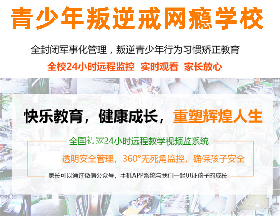 孩子厌学,叛逆青少年学校,青少年叛逆封闭式学校,管教叛逆孩子
