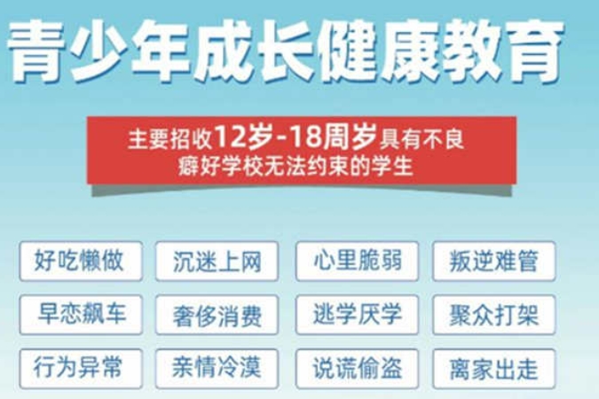 孩子厌学,叛逆青少年学校,青少年叛逆封闭式学校,管教叛逆孩子 孩子厌学,叛逆青少年学校,青少年叛逆封闭式学校,管教叛逆孩子