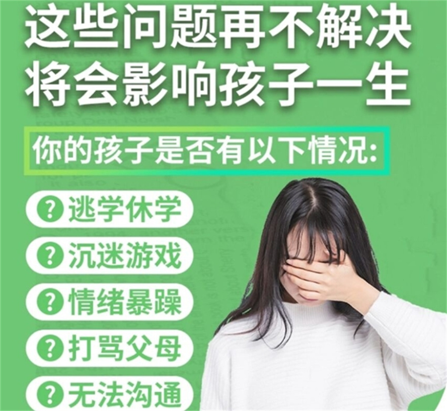 孩子早恋,叛逆青少年学校,青少年叛逆封闭式学校,管教叛逆孩子