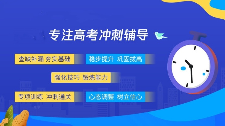 海口高三冲刺培训学校,高三冲刺培训学校,高三集训冲刺培训班,高三高考冲刺集训班 海口高三冲刺培训学校,高三冲刺培训学校,高三集训冲刺培训班,高三高考冲刺集训班