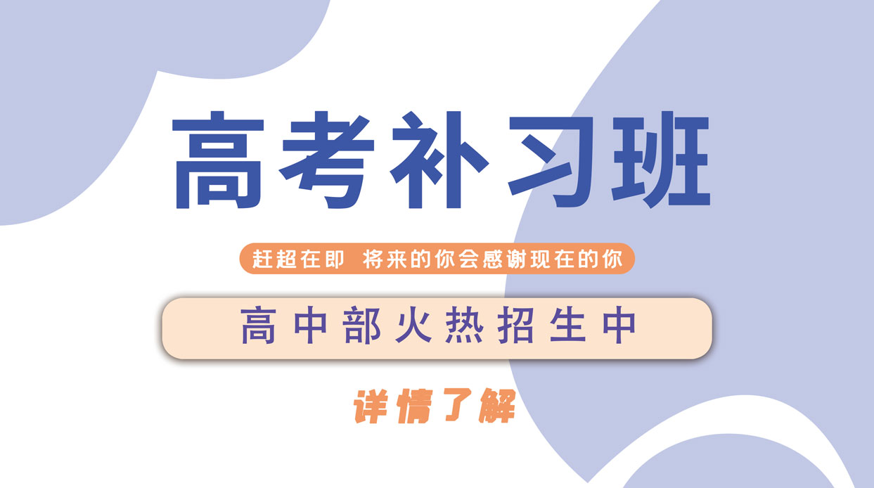 重庆2025年排名前十的高三辅导机构名单一览表 重庆2025年排名前十的高三辅导机构名单一览表