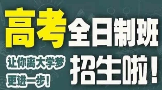 海南海口高考全日制辅导学校,高考全日制辅导,高考辅导,高中辅导 海南海口高考全日制辅导学校,高考全日制辅导,高考辅导,高中辅导