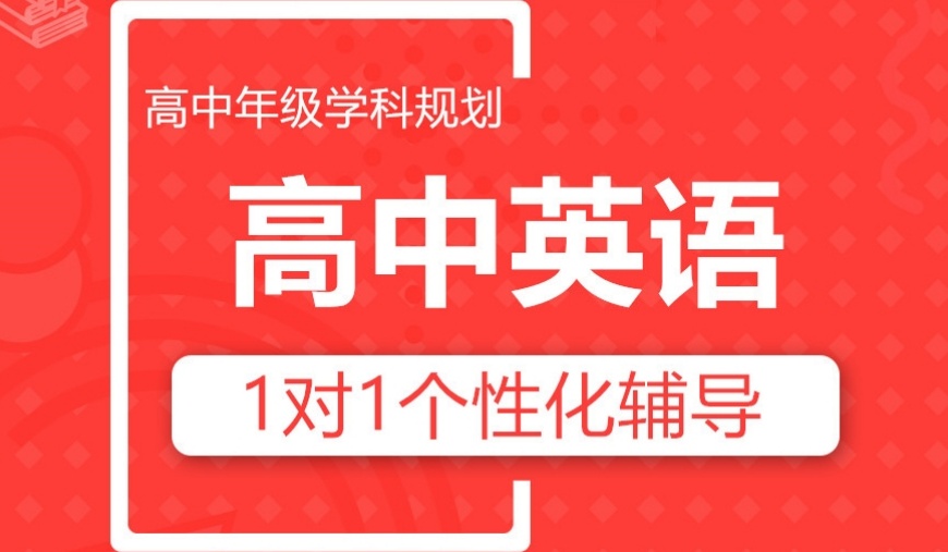 海南高中英语培训学校,高中英语培训学校,高中辅导 海南高中英语培训学校,高中英语培训学校,高中辅导