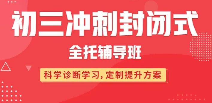 海南初三冲刺集训辅导学校,初三冲刺集训辅导学校,初三辅导 海南初三冲刺集训辅导学校,初三冲刺集训辅导学校,初三辅导