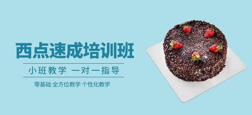 烘焙甜点类课程 烘焙甜点类课程