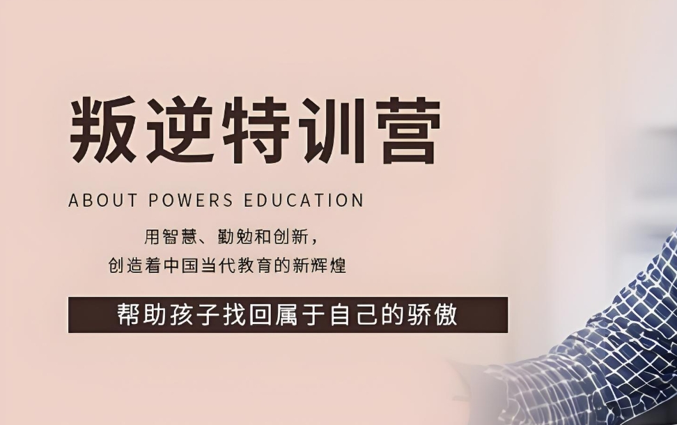 孩子厌学,叛逆青少年学校,青少年叛逆封闭式学校,管教叛逆孩子