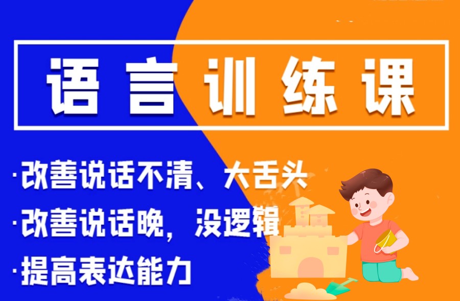 问题儿童教育机构,特殊教育学校,语言康复机构,发育迟缓康复机构