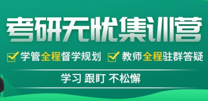 山东济南比较靠谱的五大考研培训机构排名 山东济南比较靠谱的五大考研培训机构排名