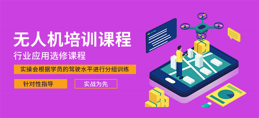 无人机驾驶证培训机构推荐 无人机驾驶证培训机构推荐