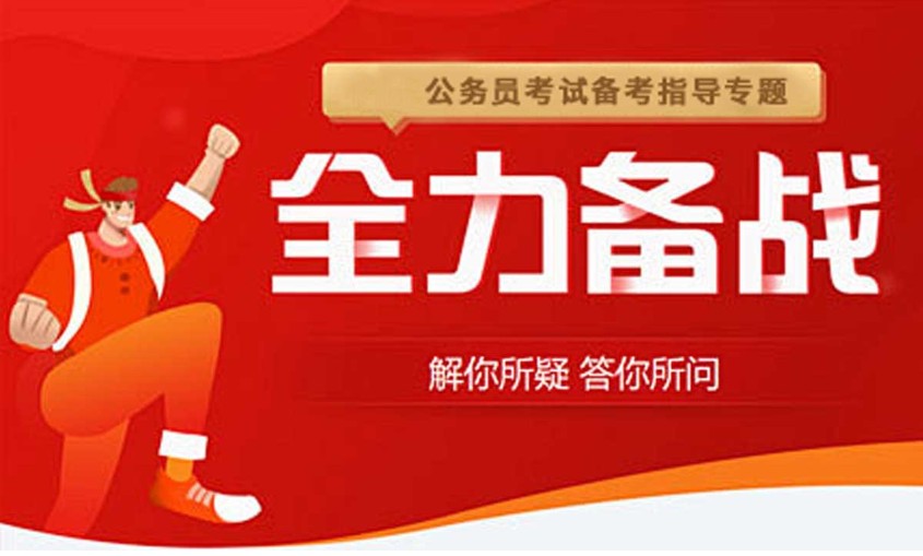 事业编考试培训学校