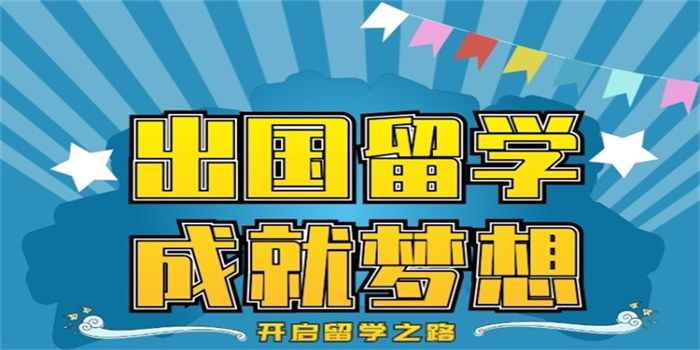留学美国，美国留学中介机构，美国本科留学，美国研究生留学