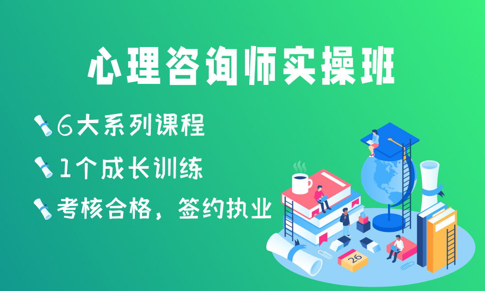 2025年济南心理咨询师培训机构排名前十