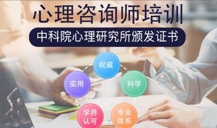 2025年济南心理咨询师培训机构排名前十