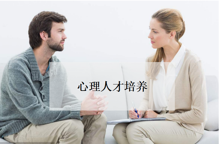 2025年济南心理咨询师培训机构排名前十