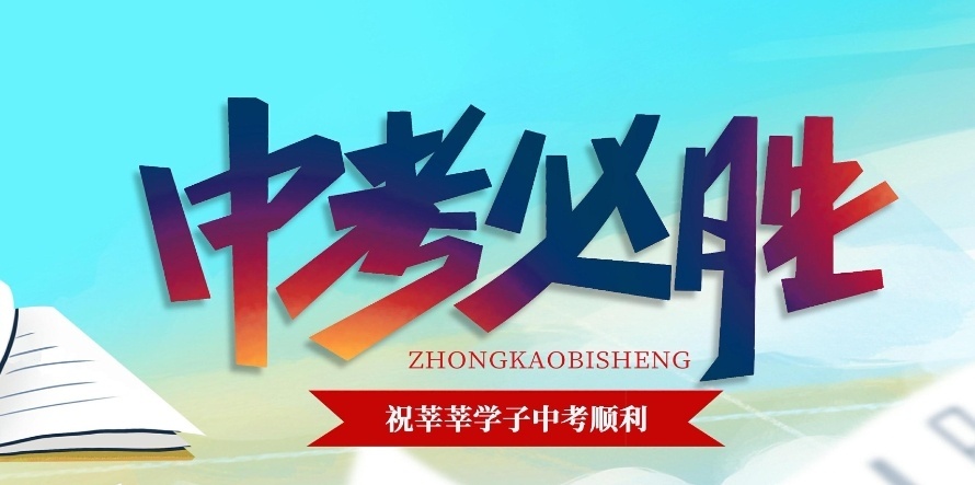 海南中考冲刺集训学校，中考冲刺集训学校，中考辅导，初中辅导班
