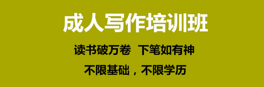 速览十大成人线上写作课培训机构排名榜