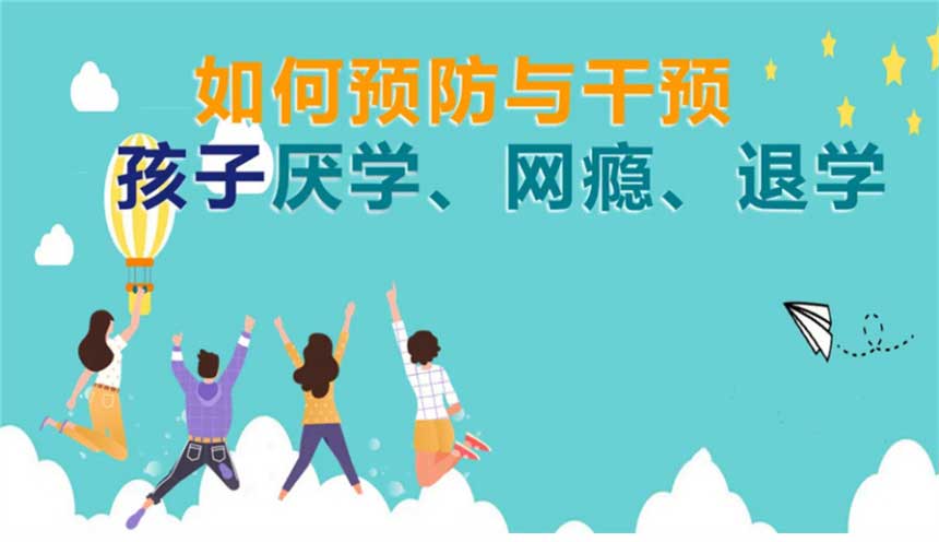 2025年全新十大解决孩子厌学的机构排名榜一览 2025年全新十大解决孩子厌学的机构排名榜一览