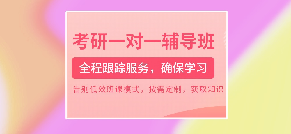考研二战集训班推荐 考研二战集训班推荐