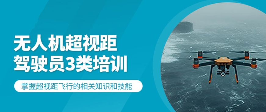 深圳无人机操控员执照培训学校，无人机操控员执照培训学校，无人机培训学校