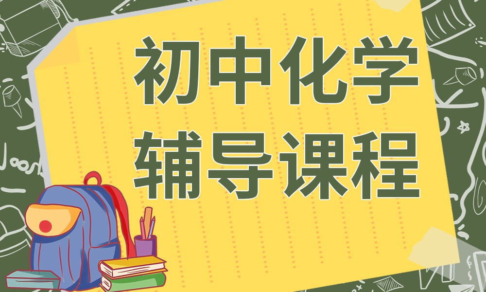 初中生全日制补课学校