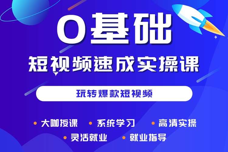 甄选2025年国内五大短视频拍摄剪辑培训学校Top排行榜 甄选2025年国内五大短视频拍摄剪辑培训学校Top排行榜