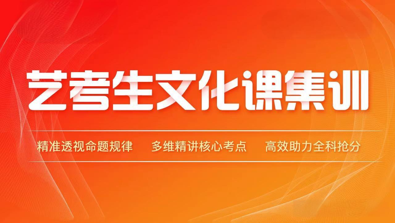 郑州2025年高三艺考文化补课机构十大排名榜 郑州2025年高三艺考文化补课机构十大排名榜