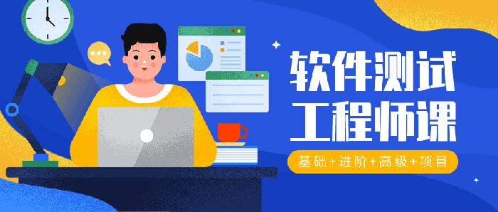 软件测试培训机构