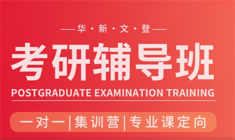 成都考研培训机构,考研培训机构 成都考研培训机构,考研培训机构