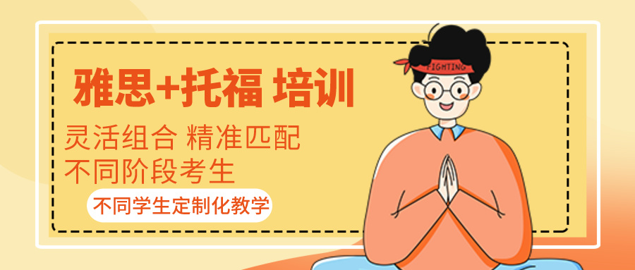 雅思封闭式培训,雅思培训机构,雅思备考,外语培训机构 雅思封闭式培训,雅思培训机构,雅思备考,外语培训机构