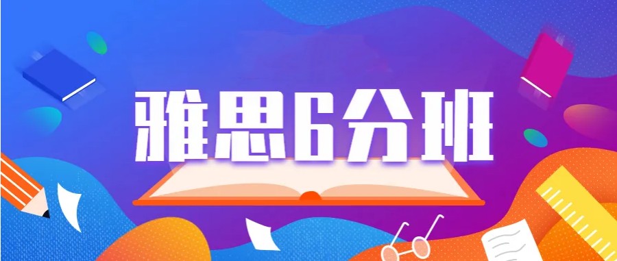 雅思封闭式培训,雅思培训机构,雅思备考,外语培训机构 雅思封闭式培训,雅思培训机构,雅思备考,外语培训机构