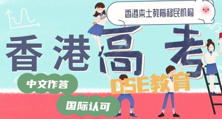 DSE辅导学校推荐 DSE辅导学校推荐