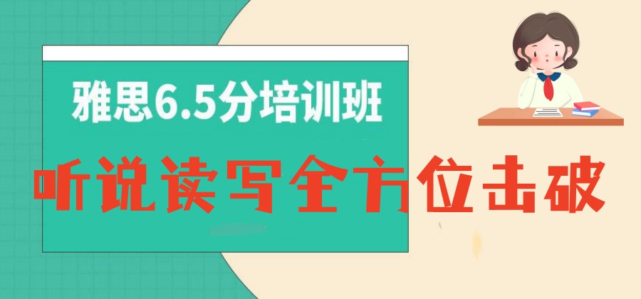 雅思封闭式培训,雅思培训机构,雅思备考,外语培训机构 雅思封闭式培训,雅思培训机构,雅思备考,外语培训机构