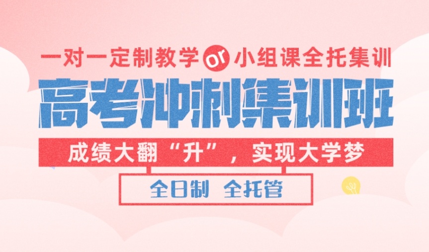 海南高三高考冲刺培训机构,高三高考冲刺培训机构,高考冲刺培训机构,高考辅导 海南高三高考冲刺培训机构,高三高考冲刺培训机构,高考冲刺培训机构,高考辅导