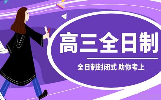 2025济南高三培训机构排名前十实力汇总一览 2025济南高三培训机构排名前十实力汇总一览