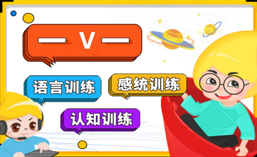 问题儿童教育机构,特殊教育学校,语言康复机构,发育迟缓康复机构