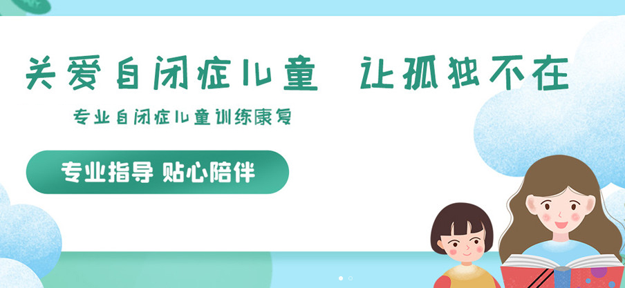 问题儿童教育机构,特殊教育学校,语言康复机构,自闭症