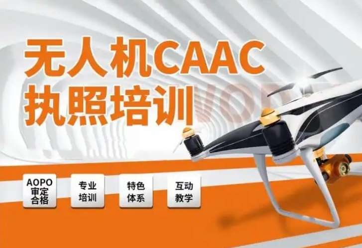 广州无人机驾驶员执照培训机构，无人机驾驶员执照培训机构，无人机培训机构