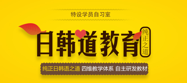 一览山东济南日韩语培训机构前十名排行榜