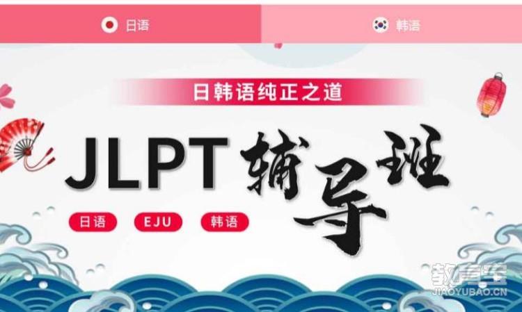一览山东济南日韩语培训机构前十名排行榜