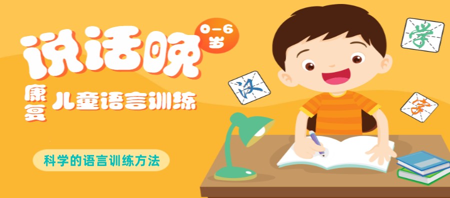 语言康复机构,儿童构音障碍,孩子说话迟,语言障碍