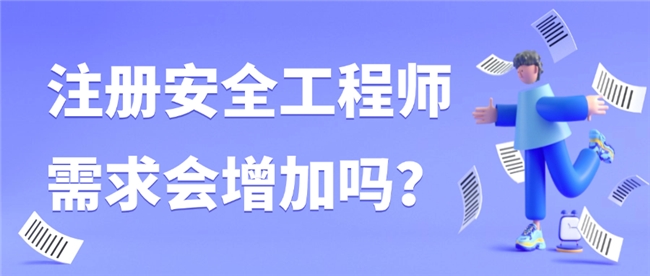 安全工程师培训机构推荐