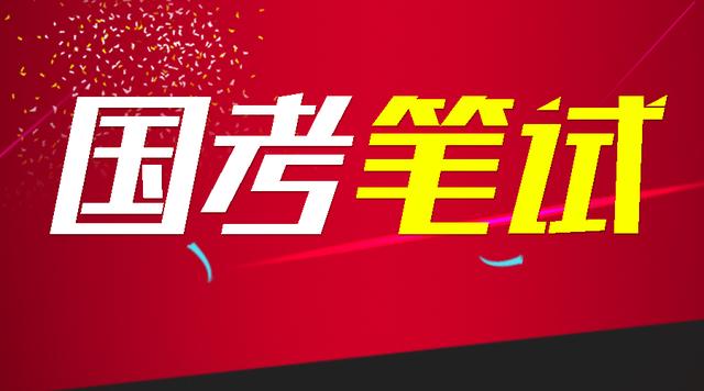 国考笔试全程班推荐