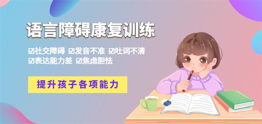 济南本地十大靠谱的儿童语言发育训练机构排名 济南本地十大靠谱的儿童语言发育训练机构排名