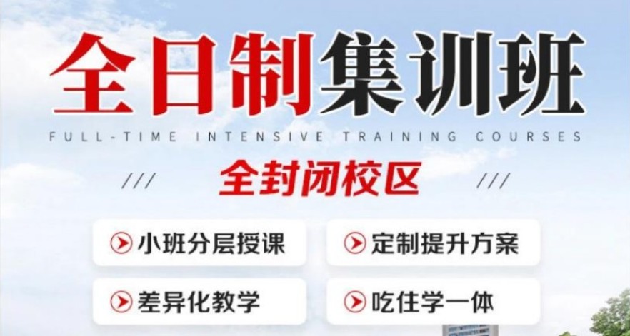 高三生高考冲刺辅导机构